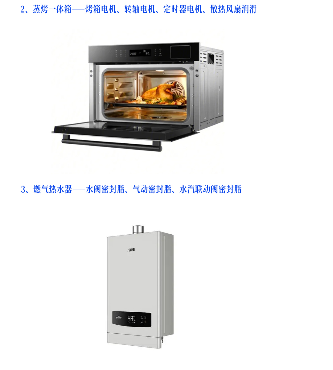 联博润滑脂家用电器行业应用更新_03.jpg