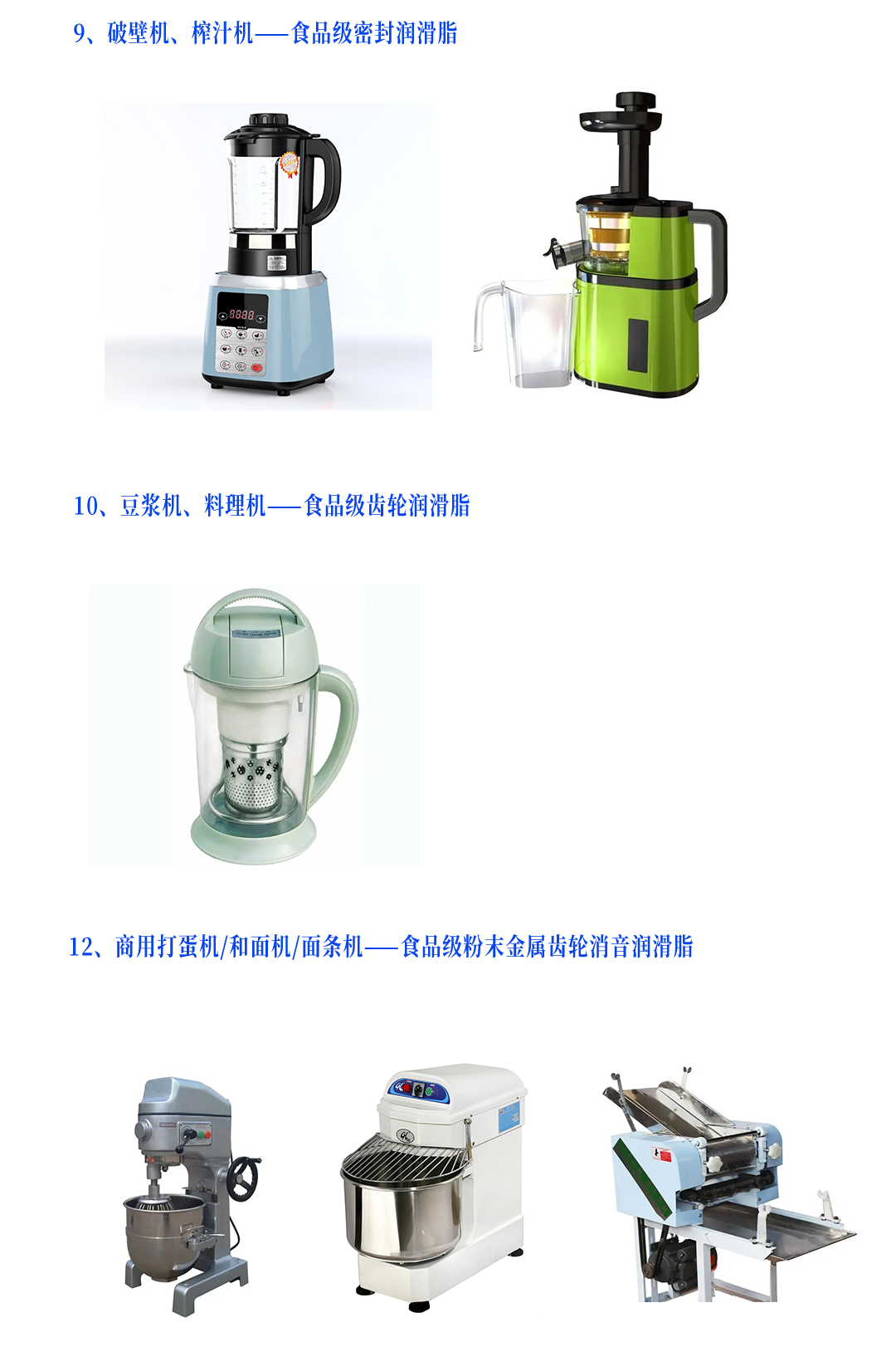 联博润滑脂家用电器行业应用更新_06.jpg