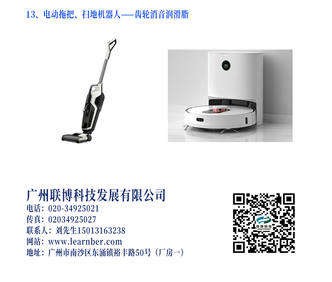 联博润滑脂家用电器行业应用更新_07.jpg